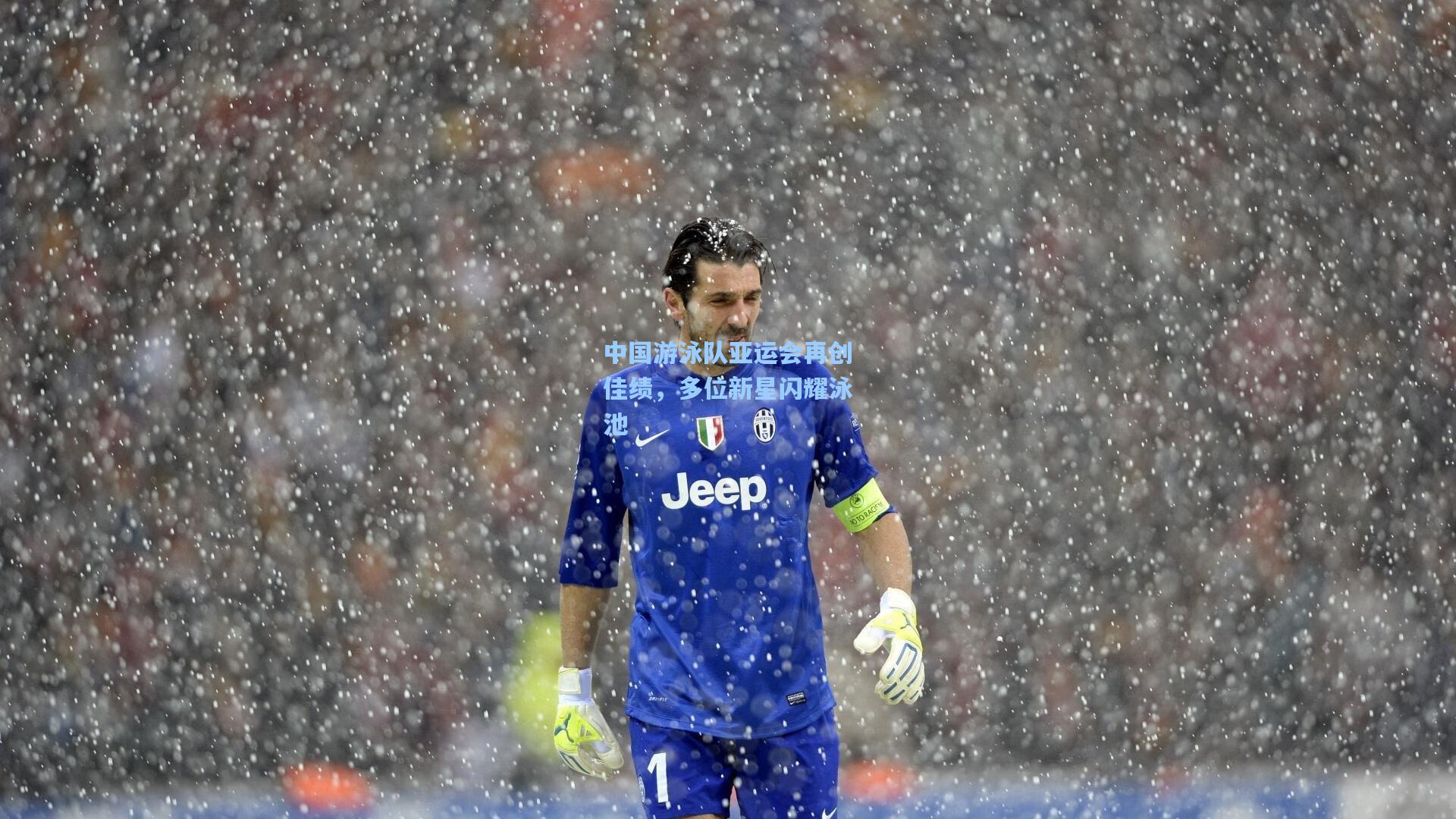 中国游泳队亚运会再创佳绩,多位新星闪耀泳池