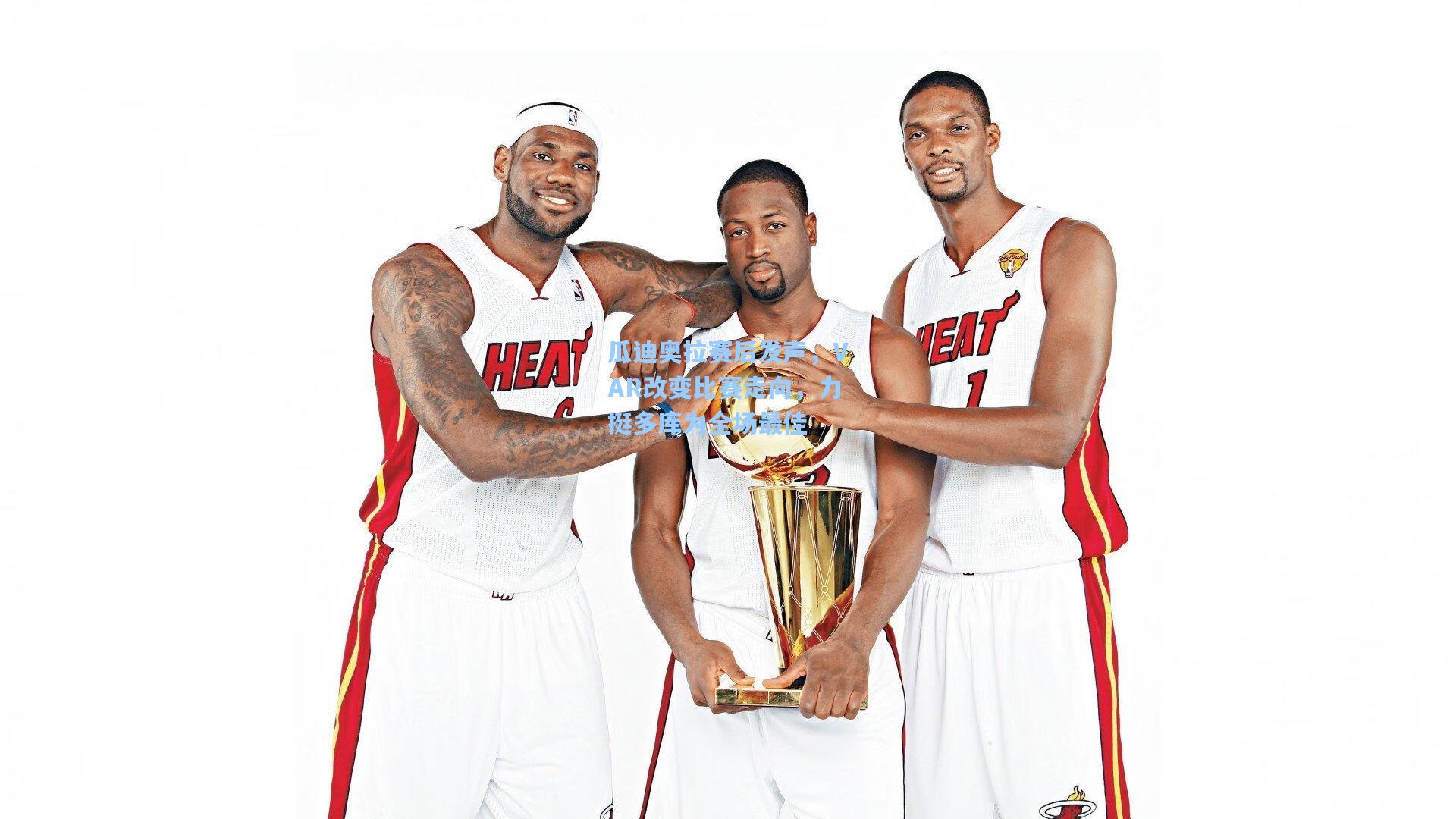 瓜迪奥拉赛后发声，VAR改变比赛走向，力挺多库为全场最佳